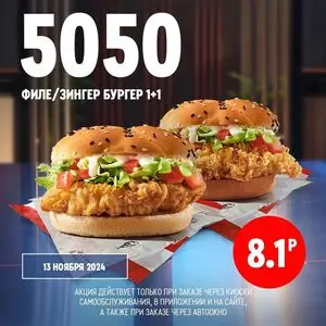 Акционная газета KFC, действующая с 2024-11-13 по 2024-11-13.