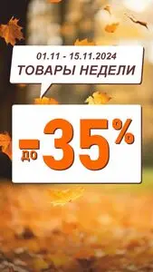 Акционная газета Mile, действующая с 2024-11-01 по 2024-11-15.