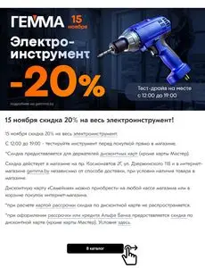 Акционная газета Гемма, действующая с 2024-11-15 по 2024-11-15.