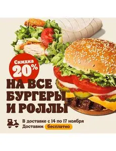 Акционная газета Burger King, действующая с 2024-11-15 по 2024-11-17.