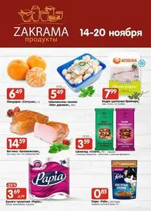 Акционная газета zakrama, действующая с 2024-11-14 по 2024-11-20.