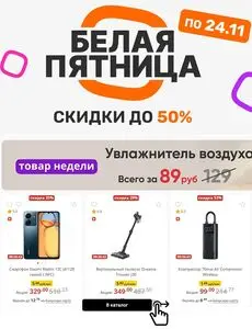 Акционная газета Xistore , действующая с 2024-11-12 по 2024-11-24.