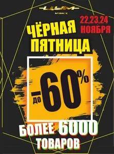 Акционная газета ЦУМ, действующая с 2024-11-22 по 2024-11-24.