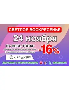 Акционная газета КСК строймаркет, действующая с 2024-11-24 по 2024-11-24.