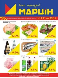 Акционная газета mart inn, действующая с 2024-11-12 по 2024-11-25.