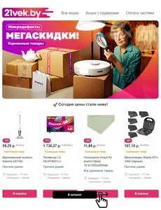 Акционная газета 21vek.by, действующая с 2024-11-15 по 2024-11-27.