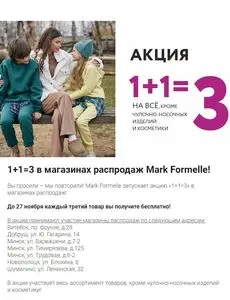 Акционная газета Mark Formelle, действующая с 2024-11-15 по 2024-11-27.