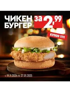 Акционная газета KFC, действующая с 2024-11-19 по 2024-11-27.