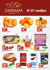 Акционная газета zakrama, действующая с 2024-11-21 по 2024-11-27.