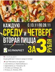 Акционная газета Белмаркет, действующая с 2024-11-13 по 2024-11-28.