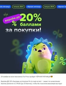 Акционная газета Fix Price, действующая с 2024-11-29 по 2024-11-29.