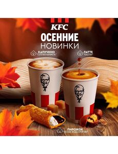 Акционная газета KFC, действующая с 2024-10-15 по 2024-11-30.