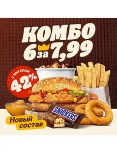 Акционная газета Burger King, действующая с 2024-10-29 по 2024-11-30.