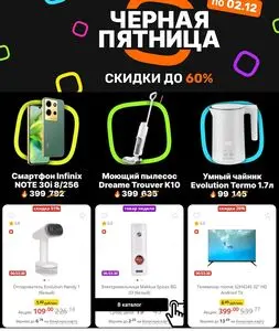 Акционная газета Xistore , действующая с 2024-11-25 по 2024-12-02.