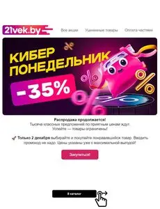 Акционная газета 21vek.by, действующая с 2024-12-02 по 2024-12-02.