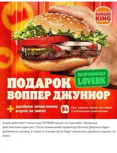 Акционная газета Burger King, действующая с 2024-11-22 по 2024-12-04.