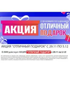 Акционная газета Ами Мебель, действующая с 2024-11-29 по 2024-12-05.