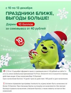 Акционная газета Fix Price, действующая с 2024-12-10 по 2024-12-13.