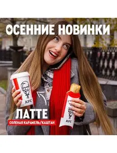 Акционная газета KFC, действующая с 2024-11-21 по 2024-12-19.