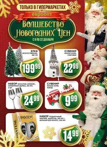 Акционная газета Евроопт, действующая с 2024-12-09 по 2024-12-22.