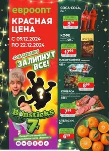 Акционная газета Евроопт, действующая с 2024-12-09 по 2024-12-22.