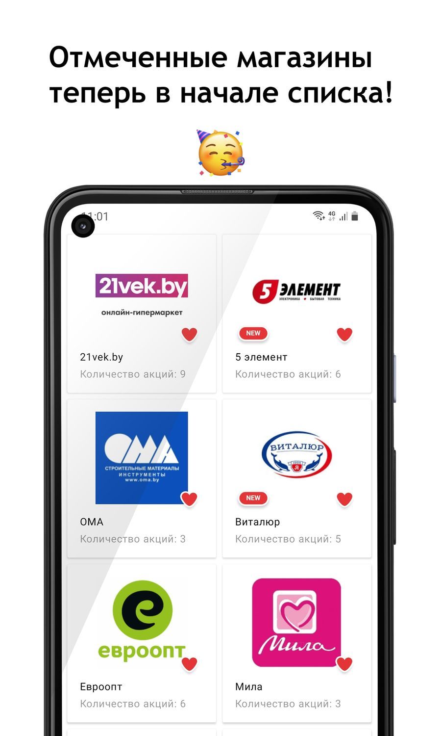Акционный каталог Возможности приложения – 📱 Как добавить магазины в  избранные? - Страница 3