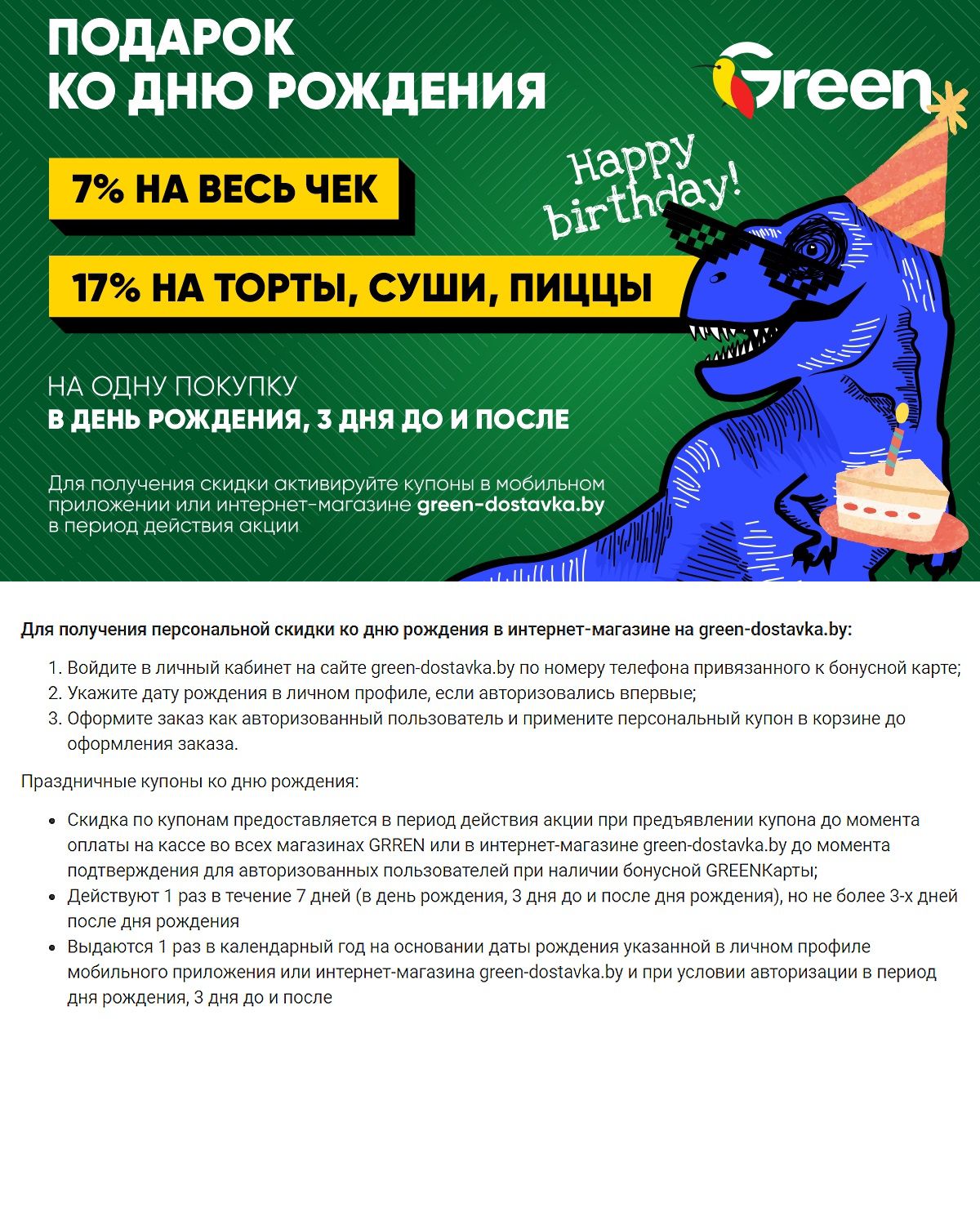 Акционный каталог Green – ПОДАРОК КО ДНЮ РОЖДЕНИЯ В GREEN🥳 - Страница 2