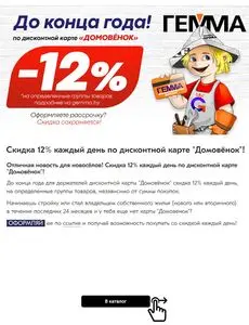 Акционная газета Гемма, действующая с 2024-11-01 по 2024-12-31.