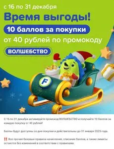 Акционная газета Fix Price, действующая с 2024-12-16 по 2024-12-31.