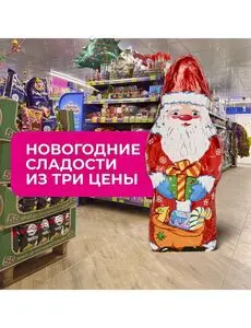 Акционная газета ТРИ ЦЕНЫ!, действующая с 2024-12-16 по 2024-12-31.