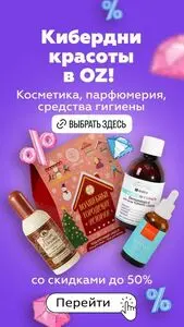 Акционная газета OZ.by, действующая с 2024-12-20 по 2024-12-31.