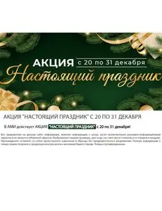 Акционная газета Ами Мебель, действующая с 2024-12-21 по 2024-12-31.