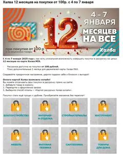 Акционная газета ОМА, действующая с 2025-01-04 по 2025-01-07.