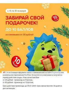 Акционная газета Fix Price, действующая с 2025-01-06 по 2025-01-08.