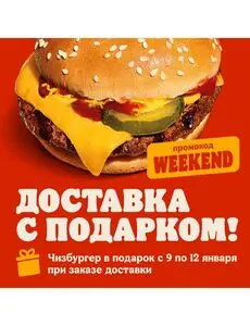 Акционная газета Burger King, действующая с 2025-01-09 по 2025-01-12.