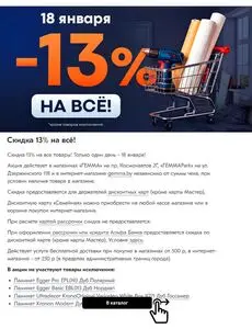 Акционная газета Гемма, действующая с 2025-01-18 по 2025-01-18.