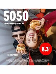 Акционная газета KFC, действующая с 2025-01-06 по 2025-01-19.