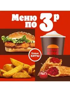 Акционная газета Burger King, действующая с 2024-12-18 по 2025-01-20.