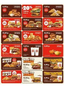 Акционная газета Burger King, действующая с 2024-12-18 по 2025-01-20.