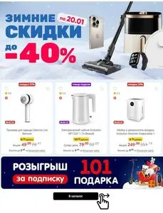 Акционная газета Xistore , действующая с 2025-01-13 по 2025-01-20.