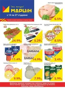 Акционная газета mart inn, действующая с 2025-01-14 по 2025-01-27.