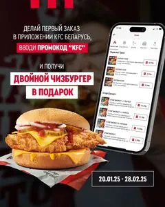 Акционная газета KFC, действующая с 2025-01-20 по 2025-01-28.