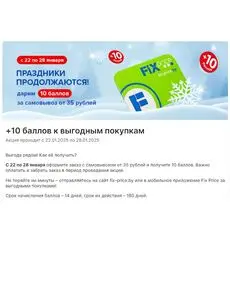 Акционная газета Fix Price, действующая с 2025-01-22 по 2025-01-28.