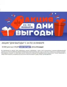 Акционная газета Ами Мебель, действующая с 2025-01-24 по 2025-01-30.