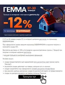 Акционная газета Гемма, действующая с 2025-01-27 по 2025-01-30.