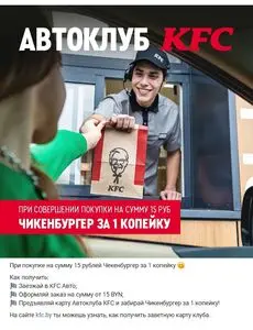 Акционная газета KFC, действующая с 2025-01-10 по 2025-01-31.