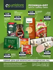 Акционная газета UNISTORE, действующая с 2025-01-20 по 2025-02-02.