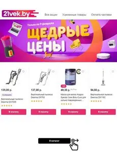 Акционная газета 21vek.by, действующая с 2025-01-27 по 2025-02-09.