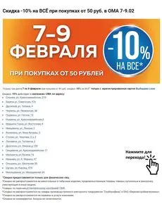 Акционная газета ОМА, действующая с 2025-02-07 по 2025-02-09.