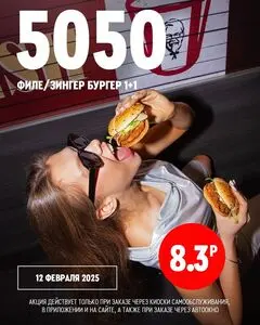 Акционная газета KFC, действующая с 2025-02-12 по 2025-02-12.